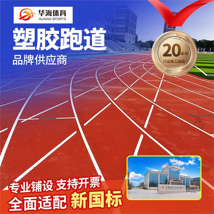 锡林郭勒盟预制型跑道预制型橡胶跑道 - 方案